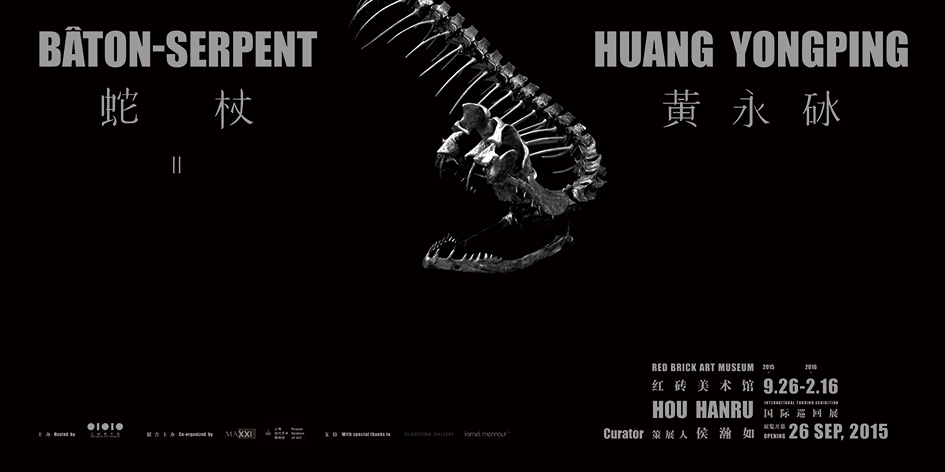 Bâton-Serpent (II)— Huang Yongping International Touring Exhibition