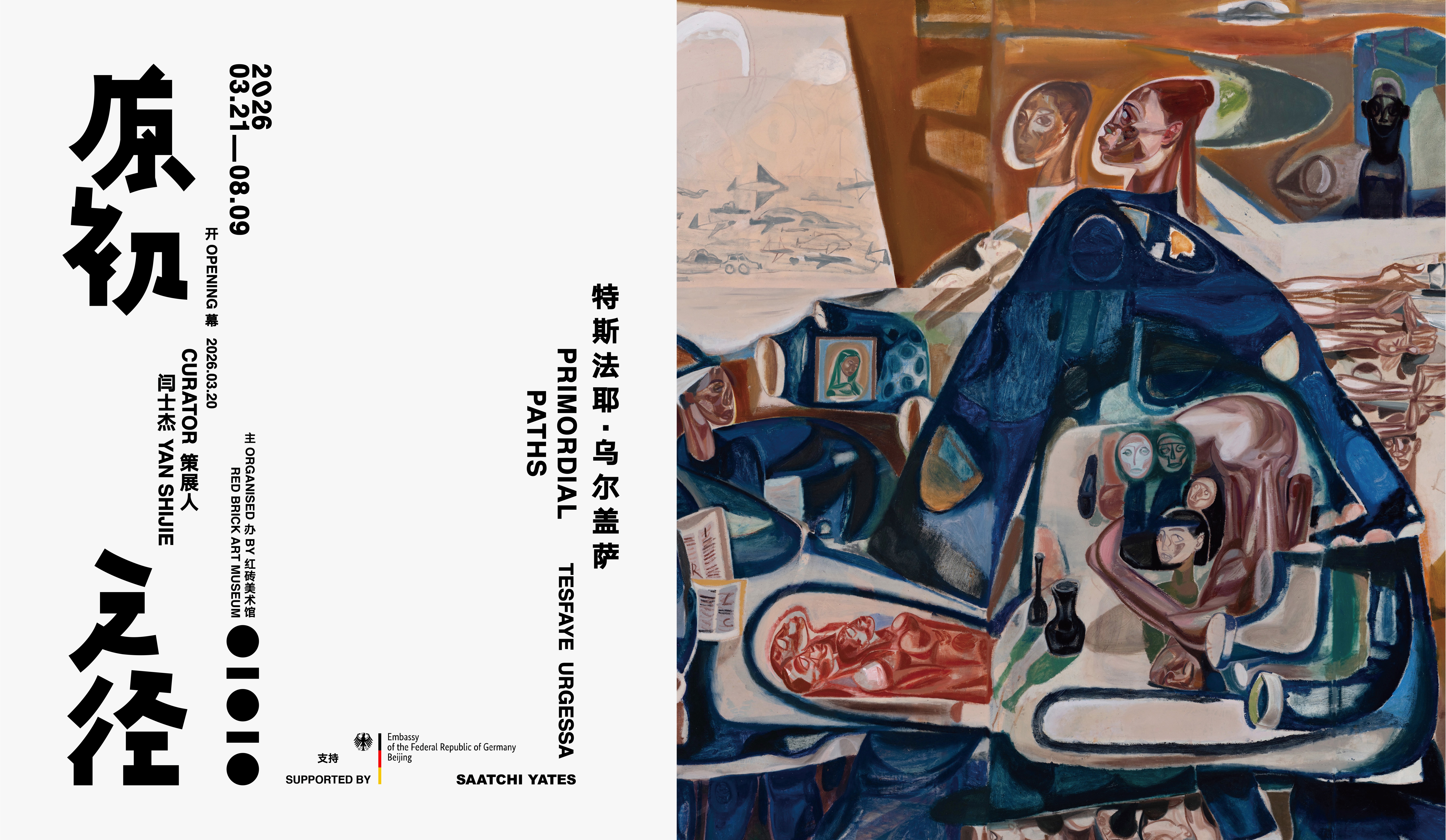 特斯法耶·乌尔盖萨：原初之径- Red Brick Art Museum